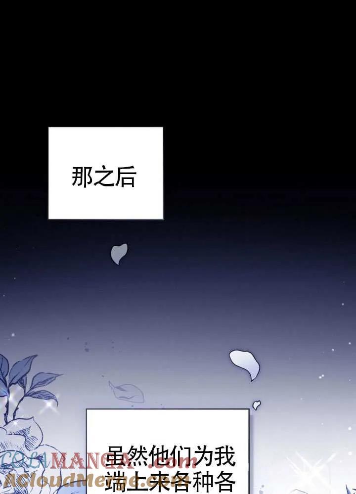 公主的卧室玩偶 第32话 第43页