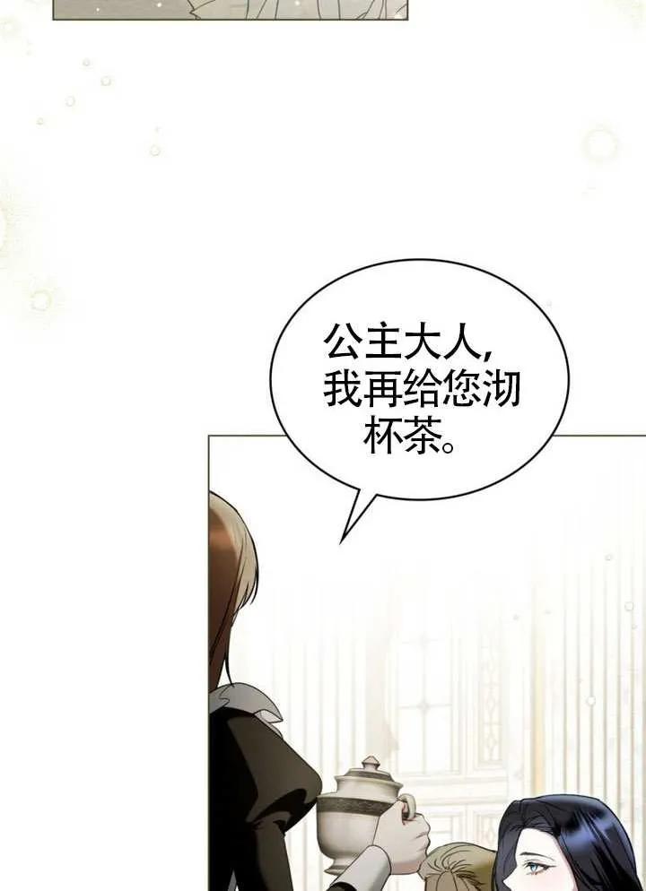 公主的卧室玩偶 第32话 第2页