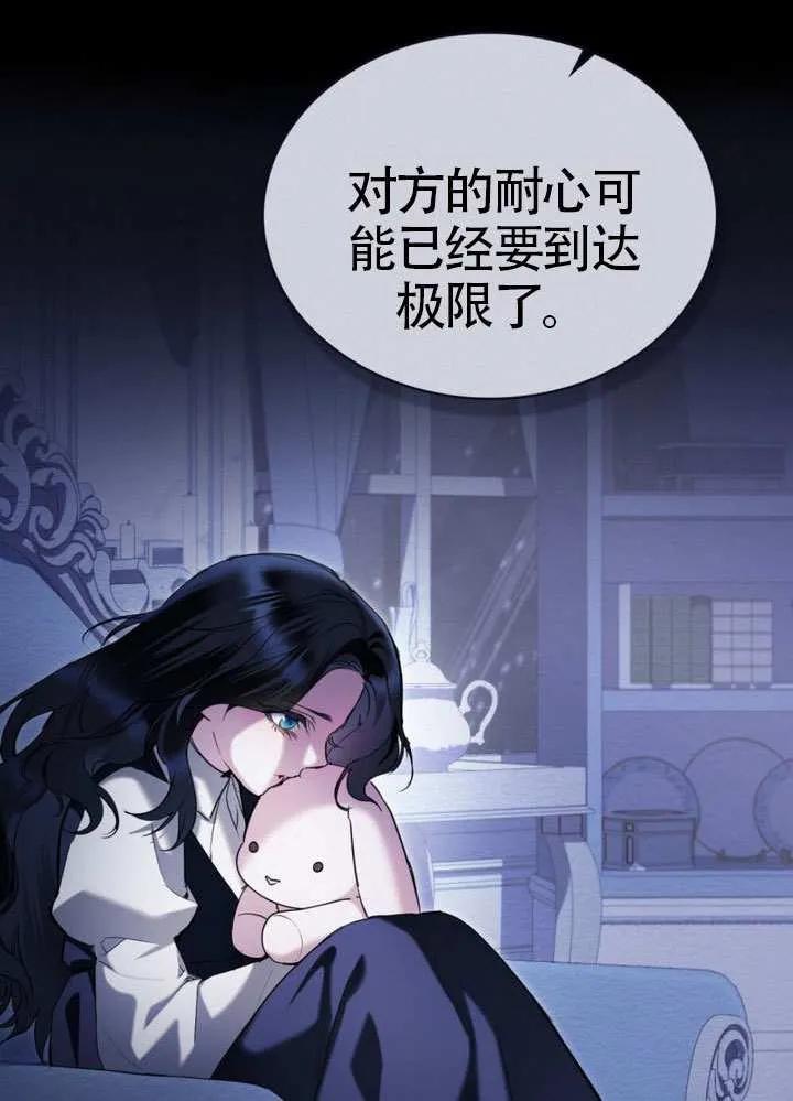 公主的卧室玩偶 第32话 第48页