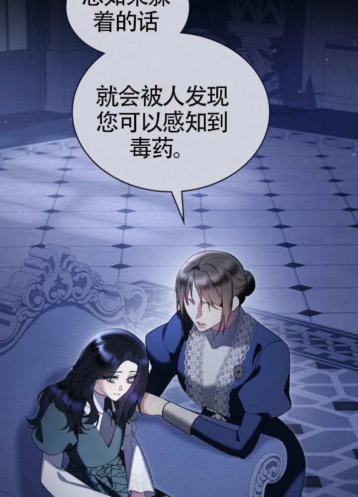 公主的卧室玩偶 第32话 第38页
