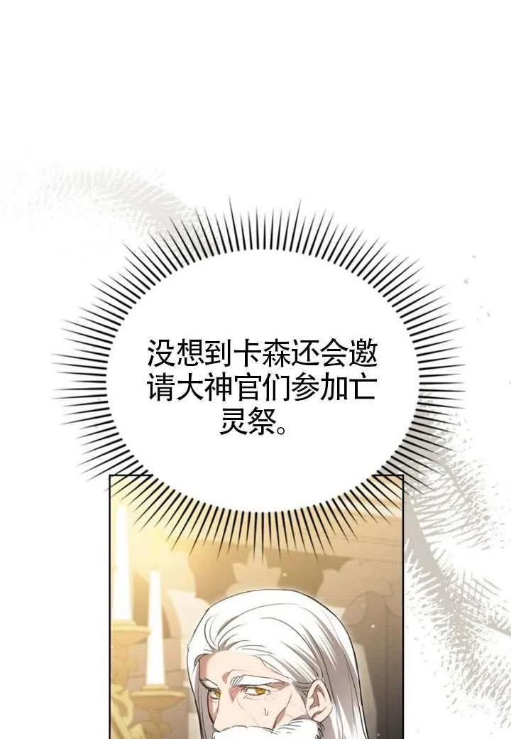 公主的卧室玩偶 第37话 第38页