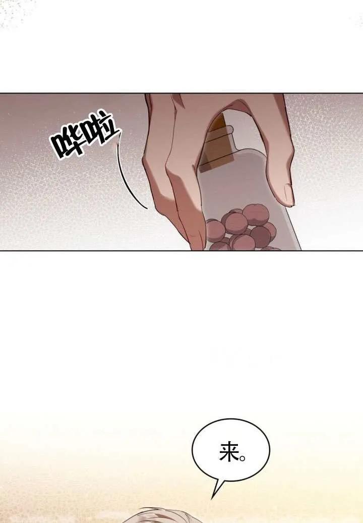 公主的卧室玩偶 第37话 第8页