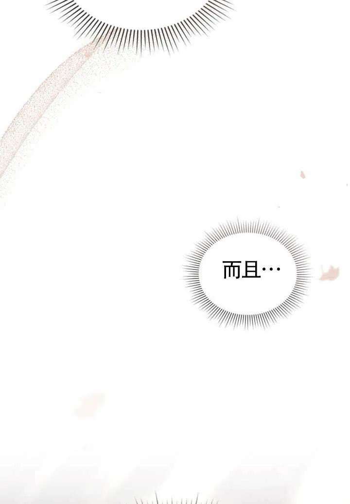 公主的卧室玩偶 第37话 第23页