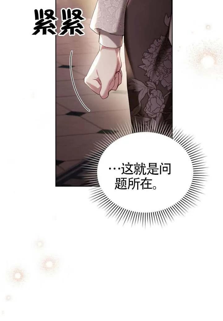 公主的卧室玩偶 第37话 第15页