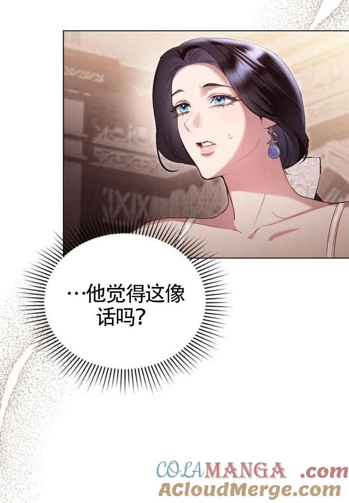 公主的卧室玩偶 第37话 第7页