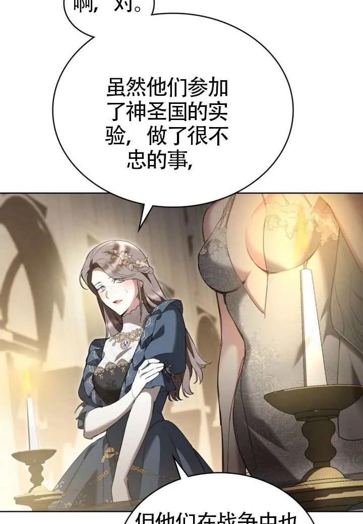 公主的卧室玩偶 第37话 第45页