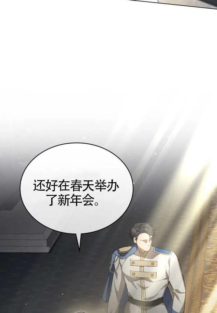 公主的卧室玩偶 第37话 第32页