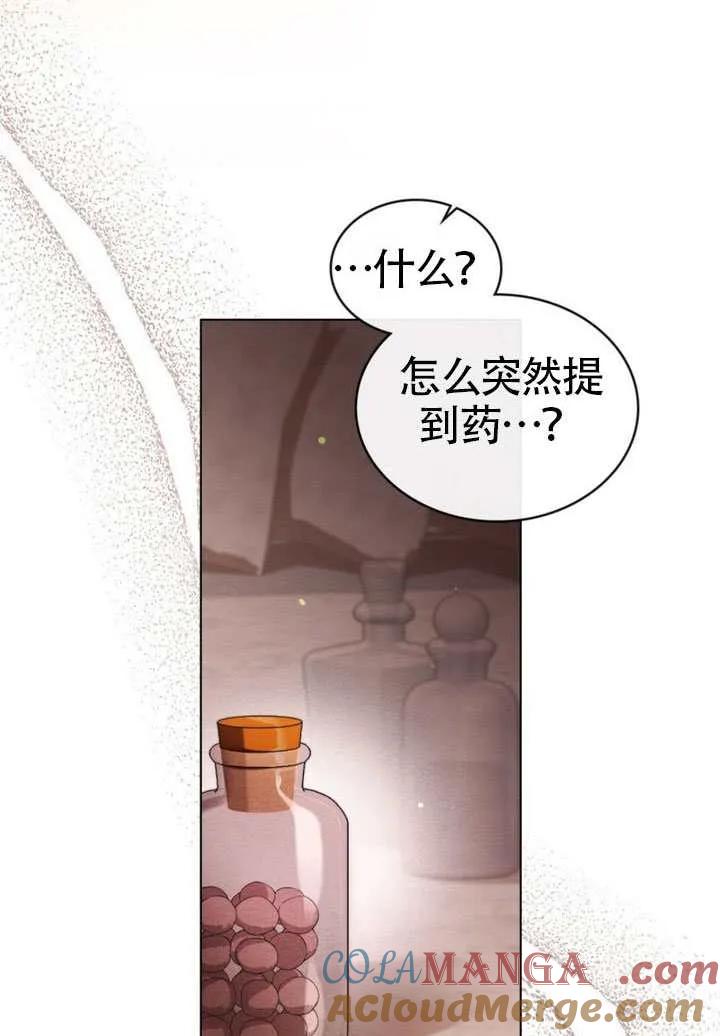 公主的卧室玩偶 第37话 第4页