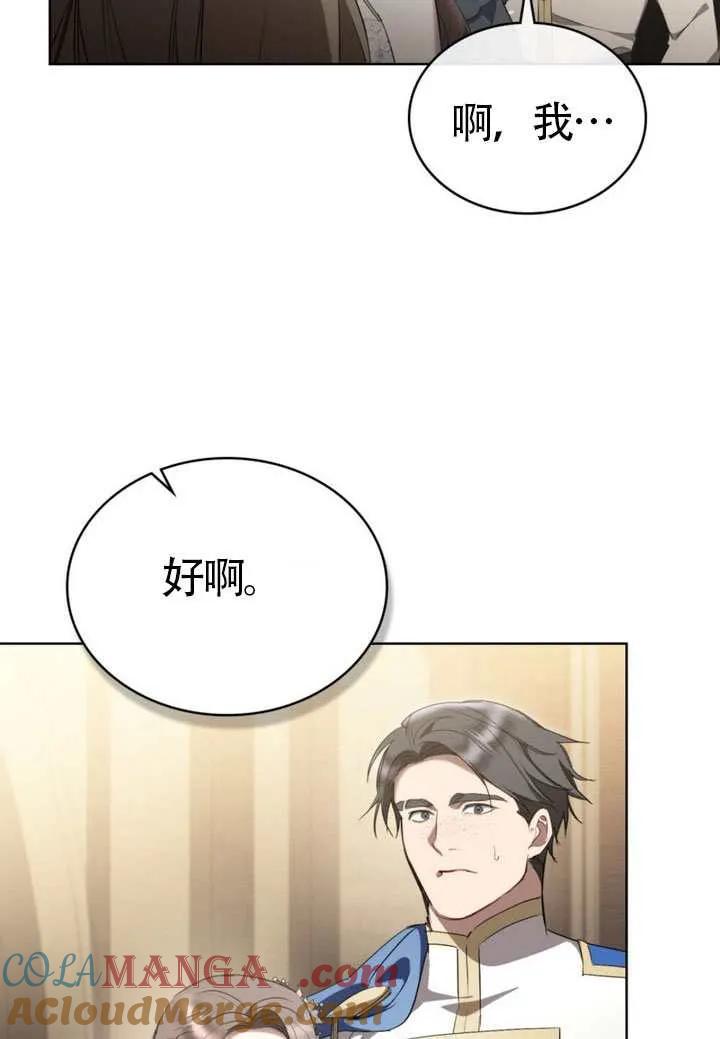 公主的卧室玩偶 第37话 第55页