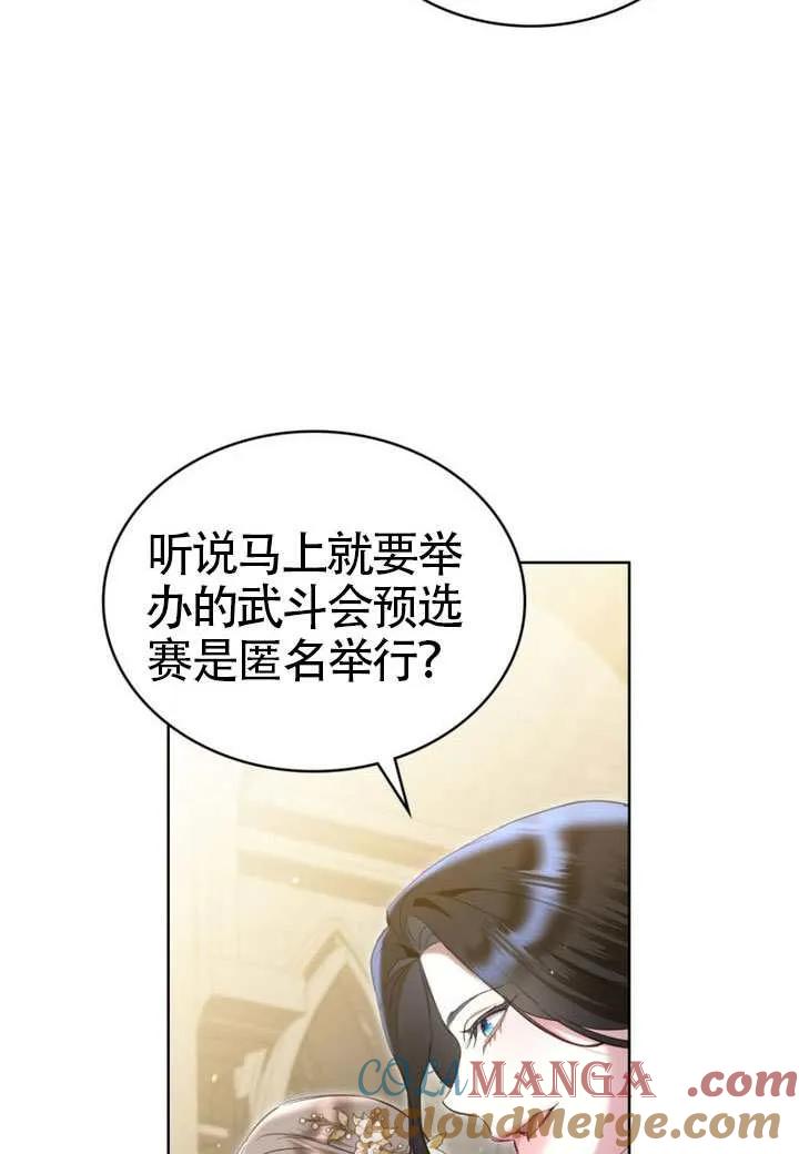 公主的卧室玩偶 第37话 第34页