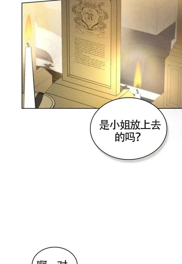 公主的卧室玩偶 第37话 第44页