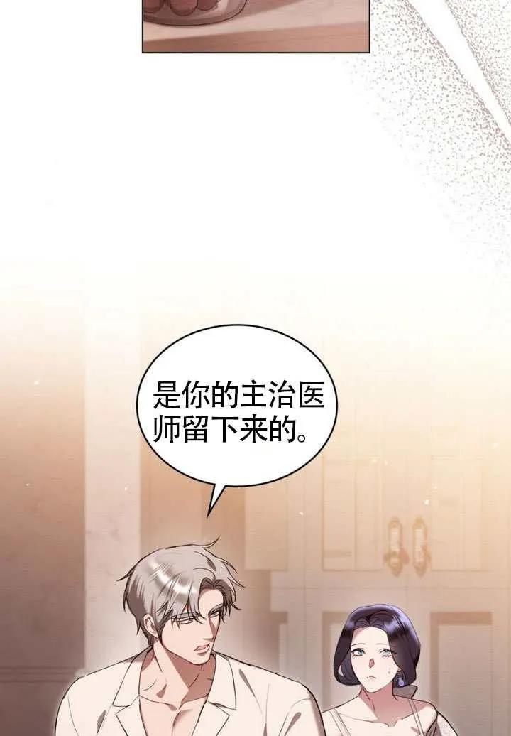 公主的卧室玩偶 第37话 第5页