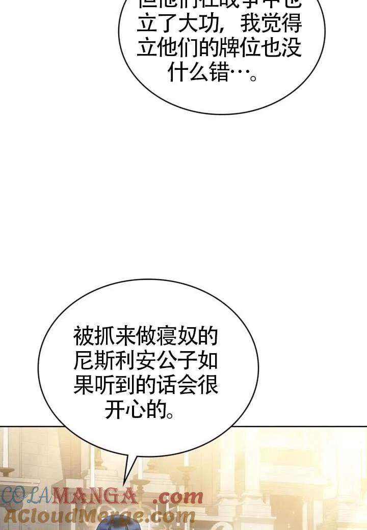 公主的卧室玩偶 第37话 第46页