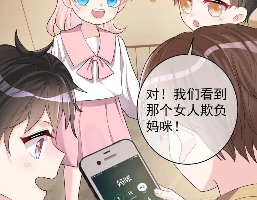 《天降萌宝：霍爷请签收》第4话：天才萌宝 第50页