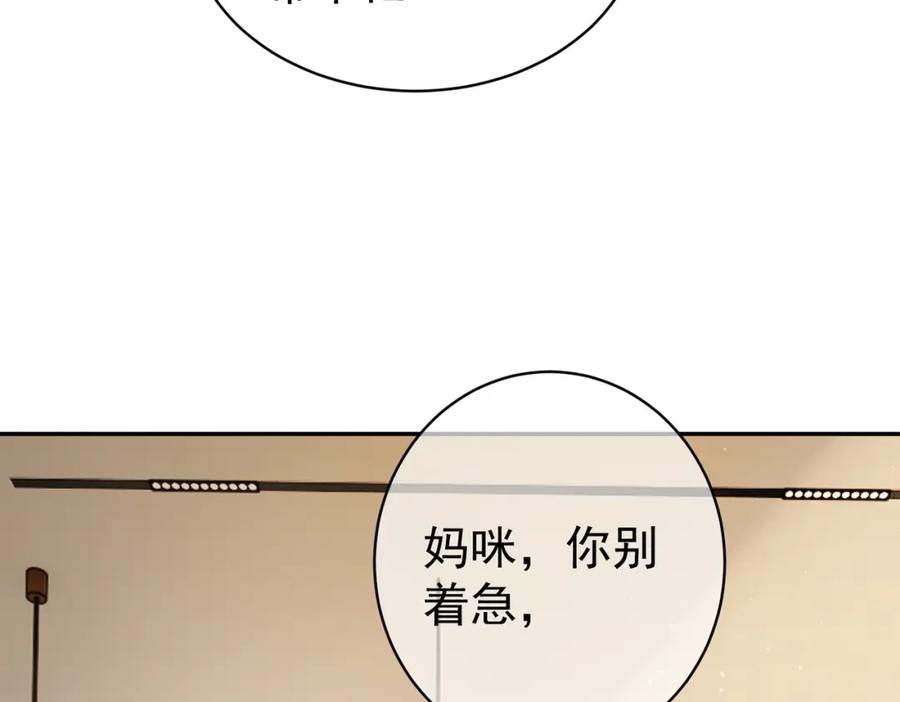《天降萌宝：霍爷请签收》第4话：天才萌宝 第44页