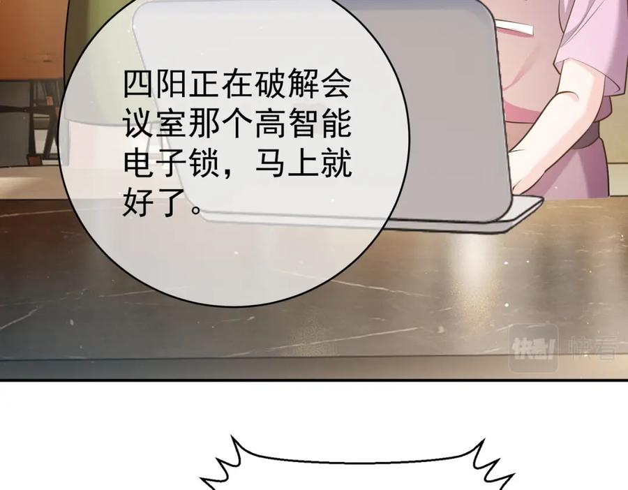 《天降萌宝：霍爷请签收》第4话：天才萌宝 第46页