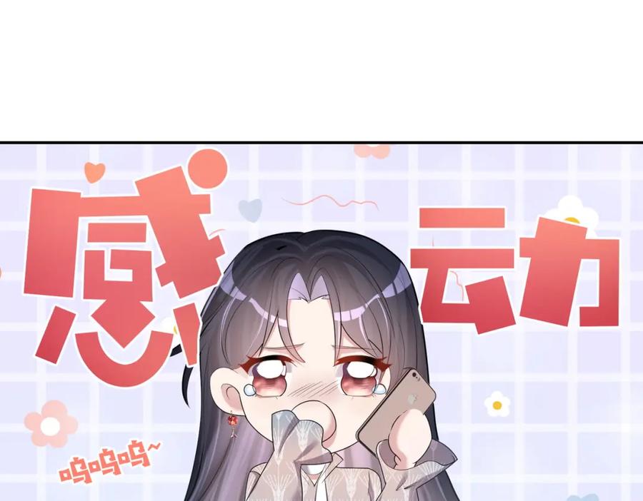 《天降萌宝：霍爷请签收》第4话：天才萌宝 第52页