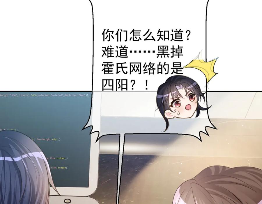 《天降萌宝：霍爷请签收》第4话：天才萌宝 第47页