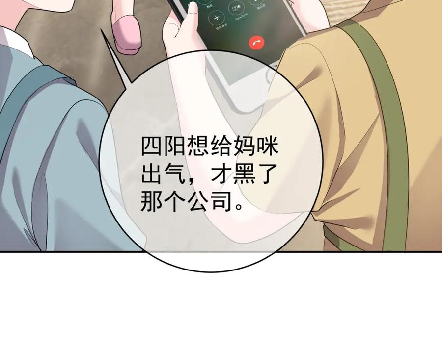 《天降萌宝：霍爷请签收》第4话：天才萌宝 第51页