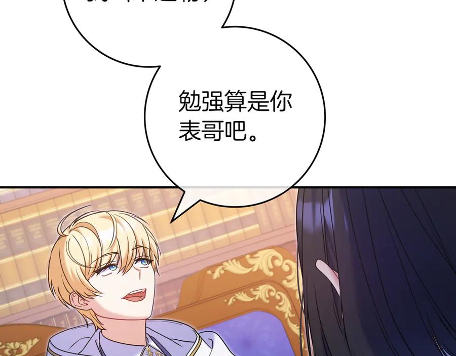 《只想在反派爸爸身边躺平》第3话 可怕的男人 第47页