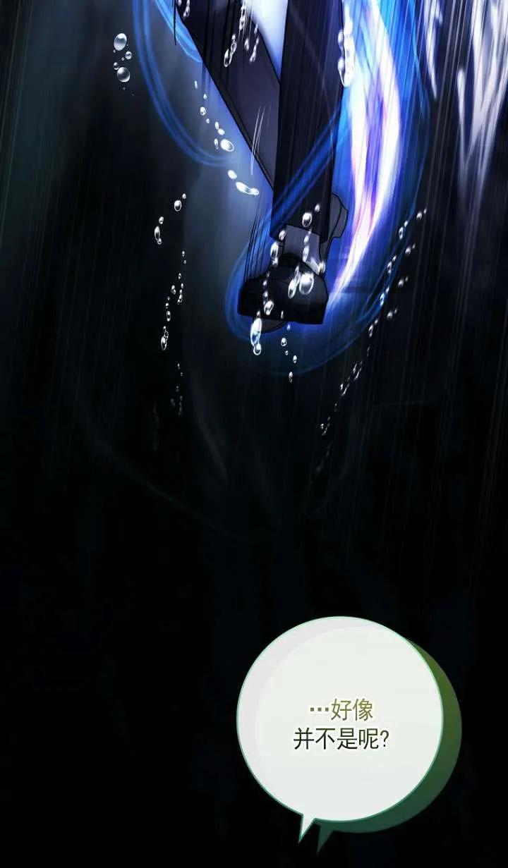 已关闭痛觉设置 - 第40话 - 第67张图