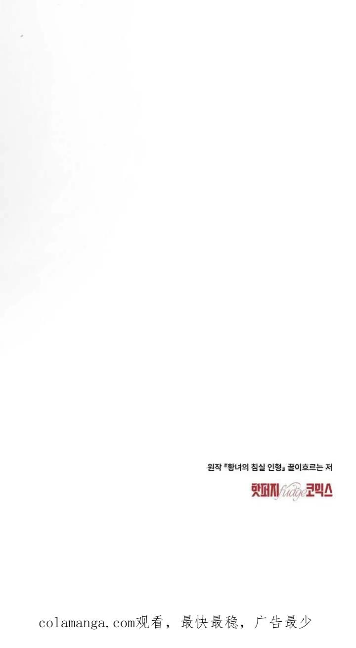 公主的卧室玩偶 第40话 第78页