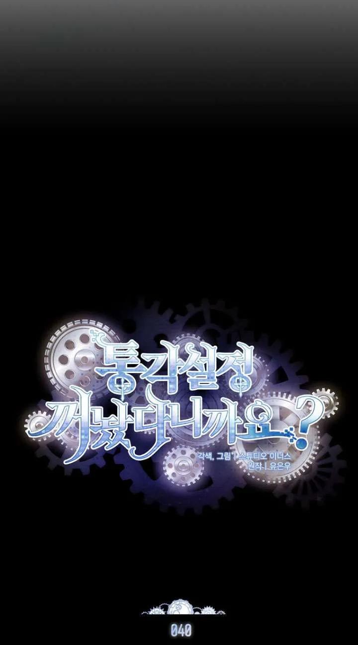 已关闭痛觉设置 - 第40话 - 第38张图