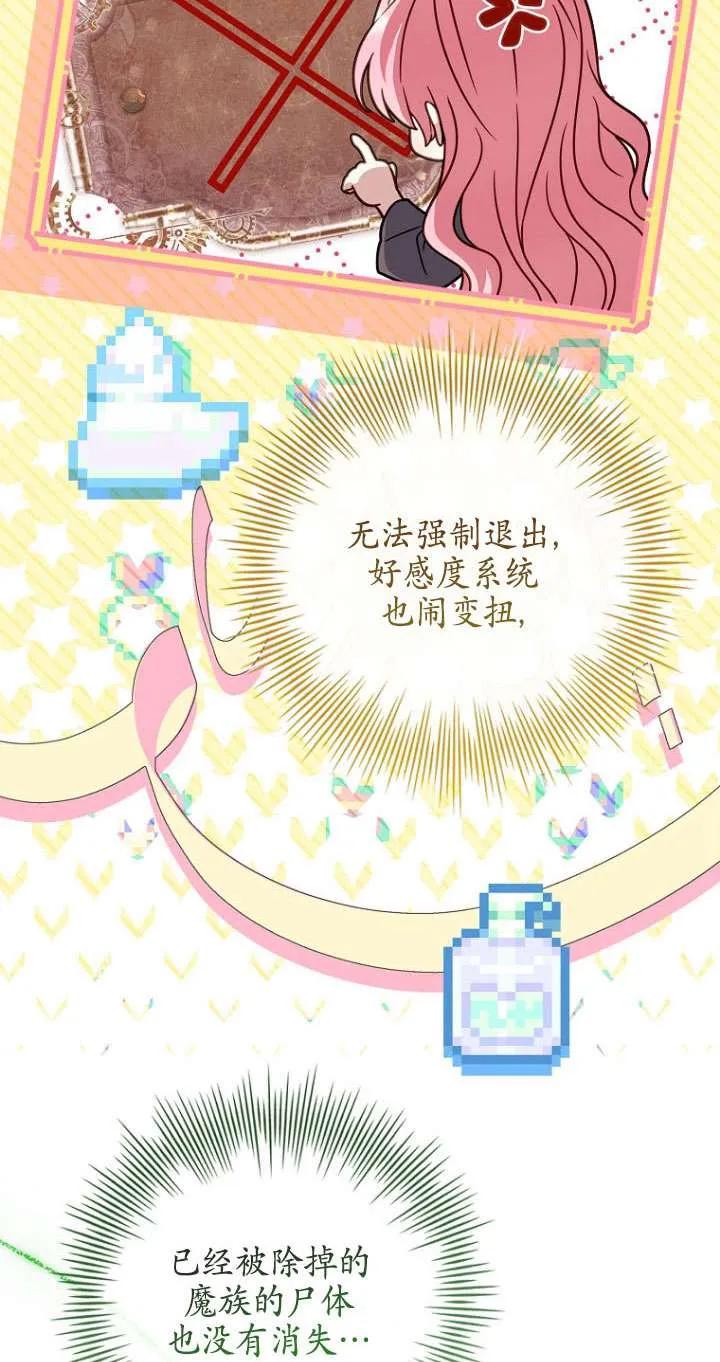 已关闭痛觉设置 - 第41话 - 第63张图