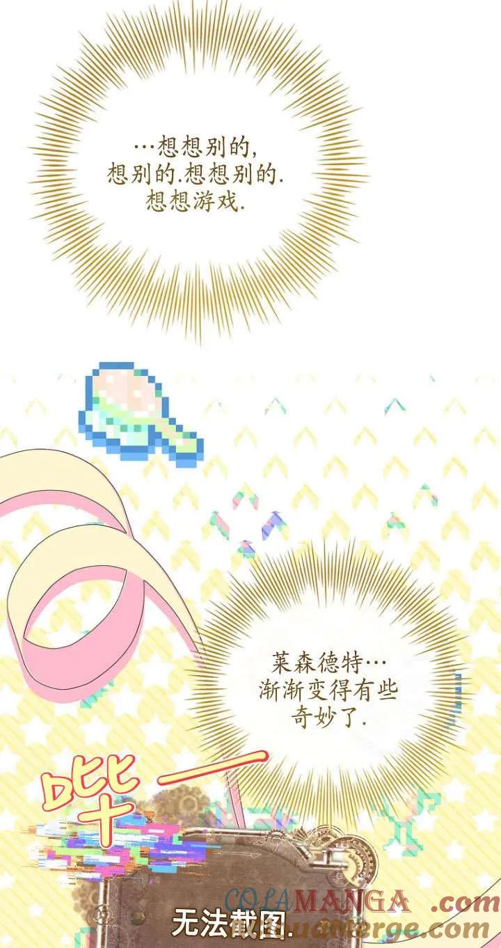 已关闭痛觉设置 - 第41话 - 第61张图