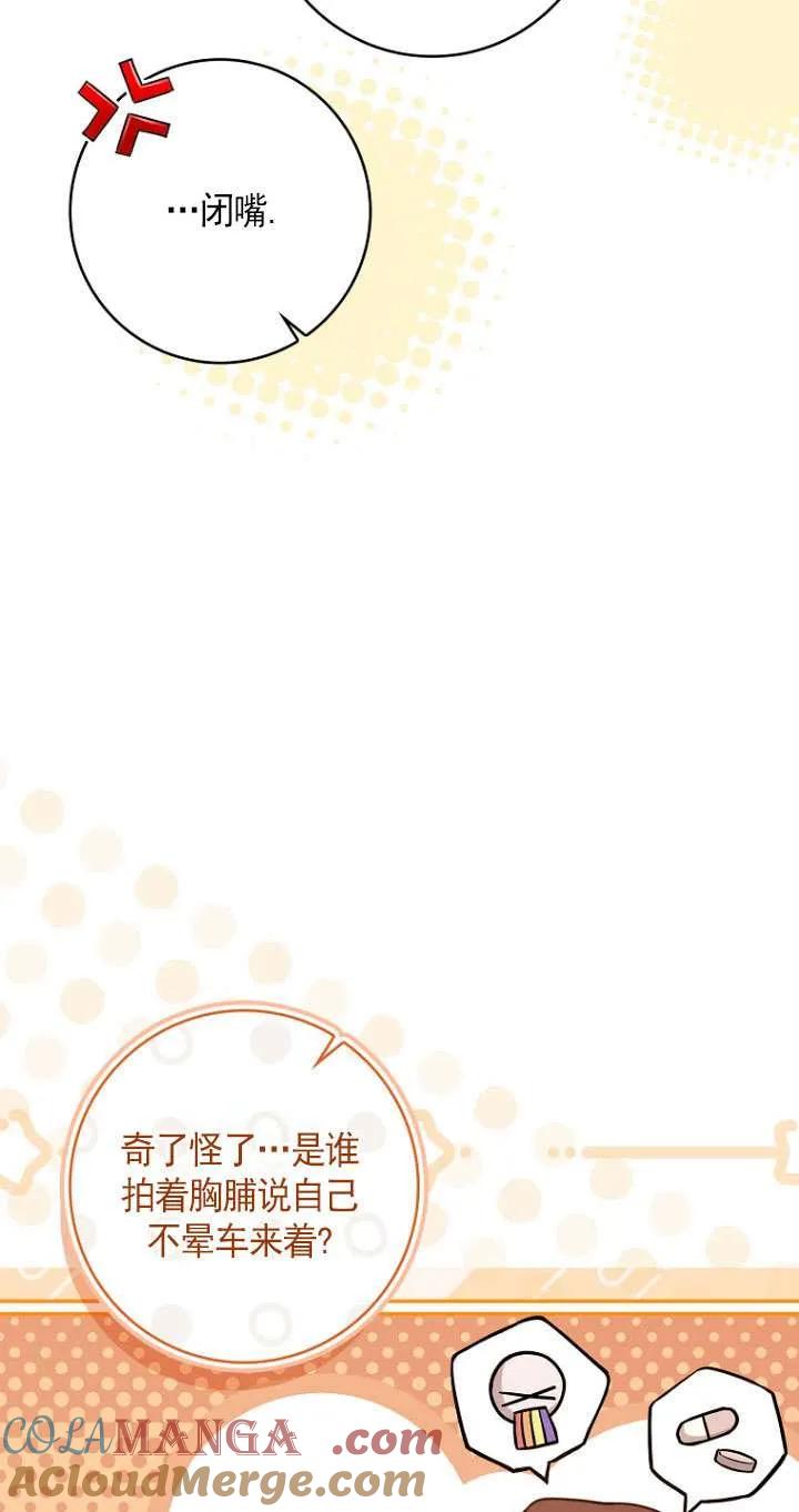 已关闭痛觉设置 - 第41话 - 第57张图