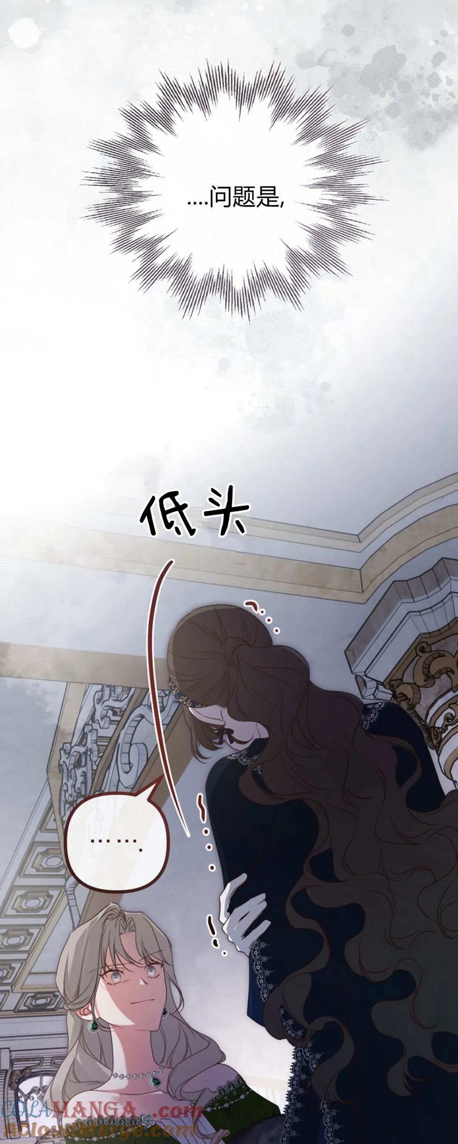 只求你，救救我 第41话 第25页