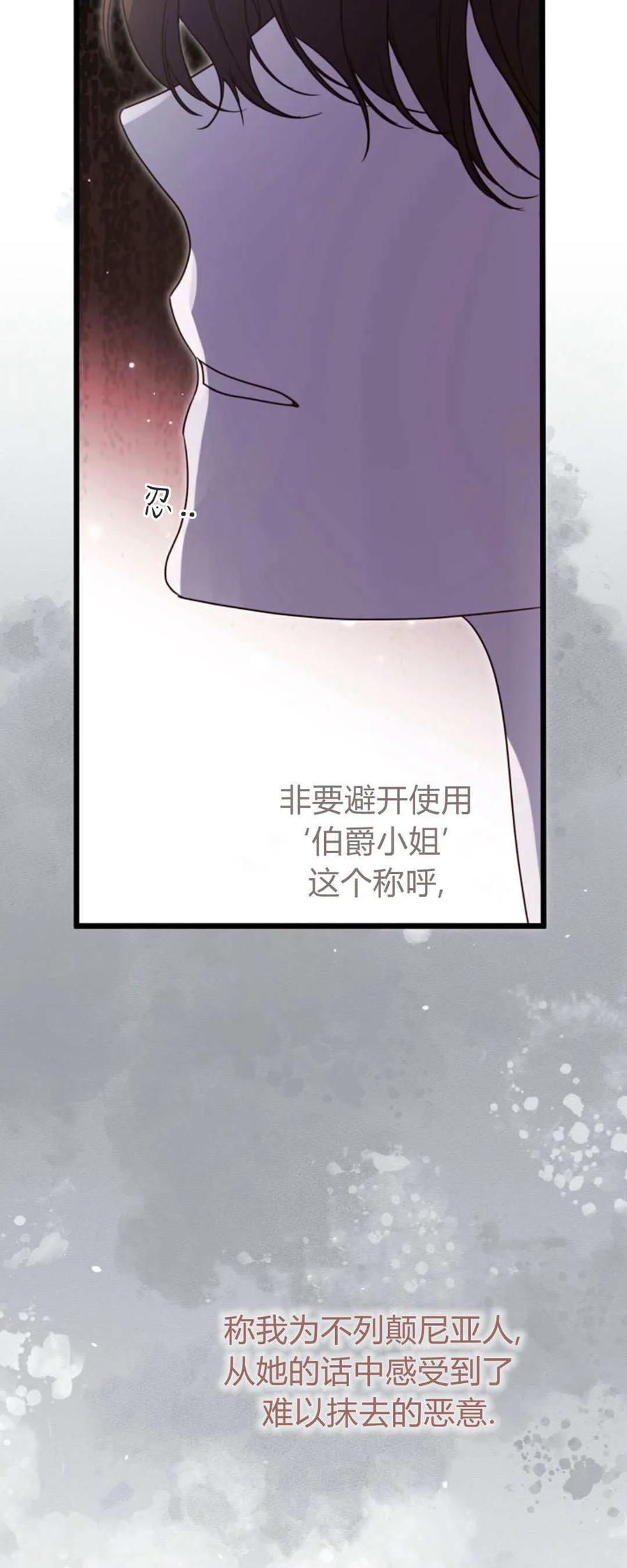 只求你，救救我 第41话 第24页