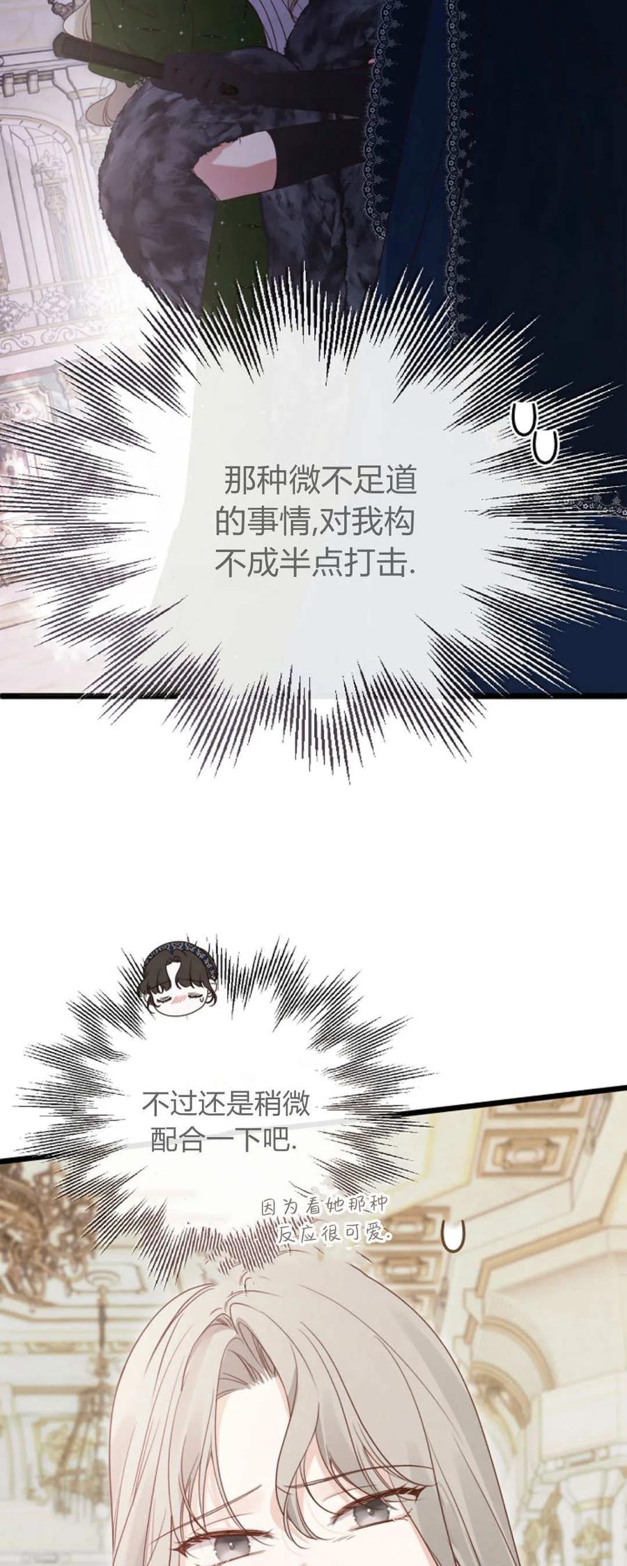 只求你，救救我 第41话 第26页