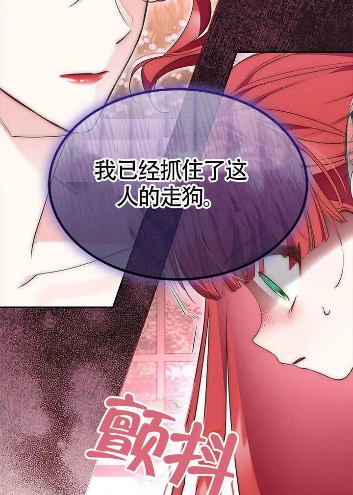 我拒绝了宠爱，为什么还要执着啊 第46话 第31页