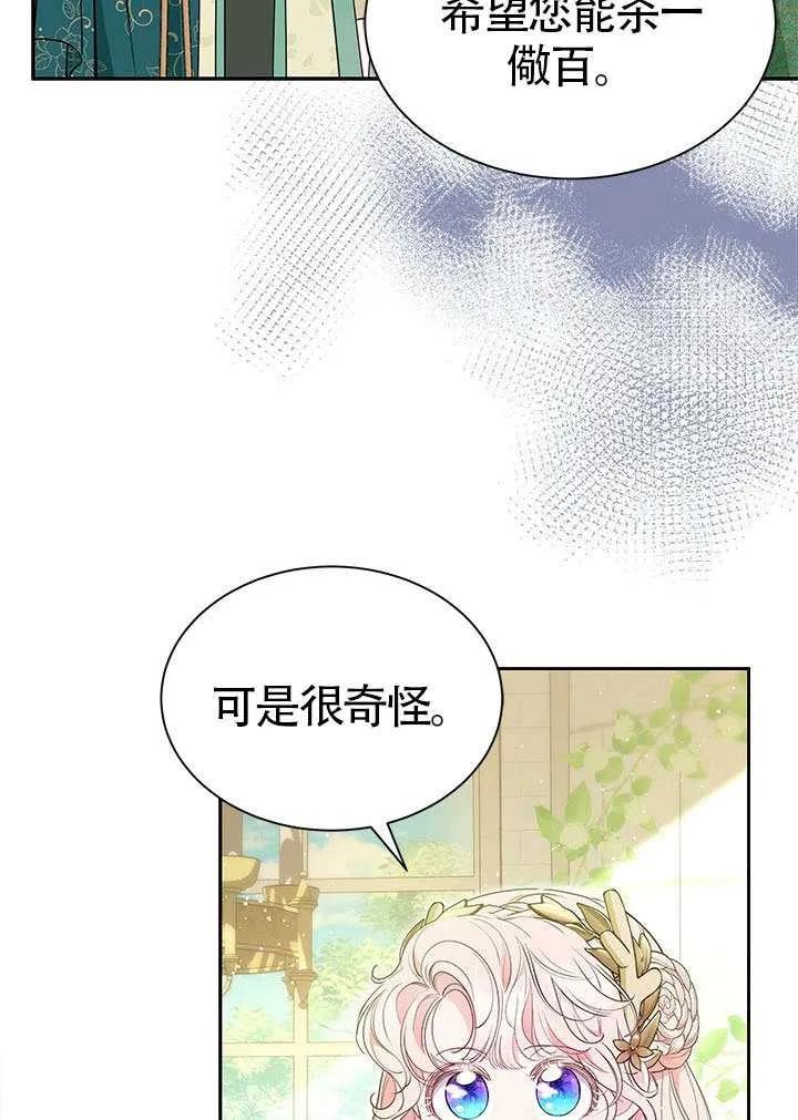 我拒绝了宠爱，为什么还要执着啊 第46话 第35页