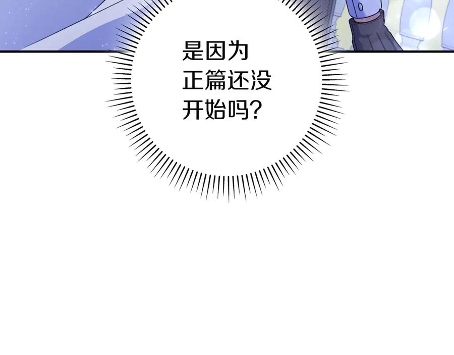 《只想在反派爸爸身边躺平》第4话 酷酷的小孩 第143页