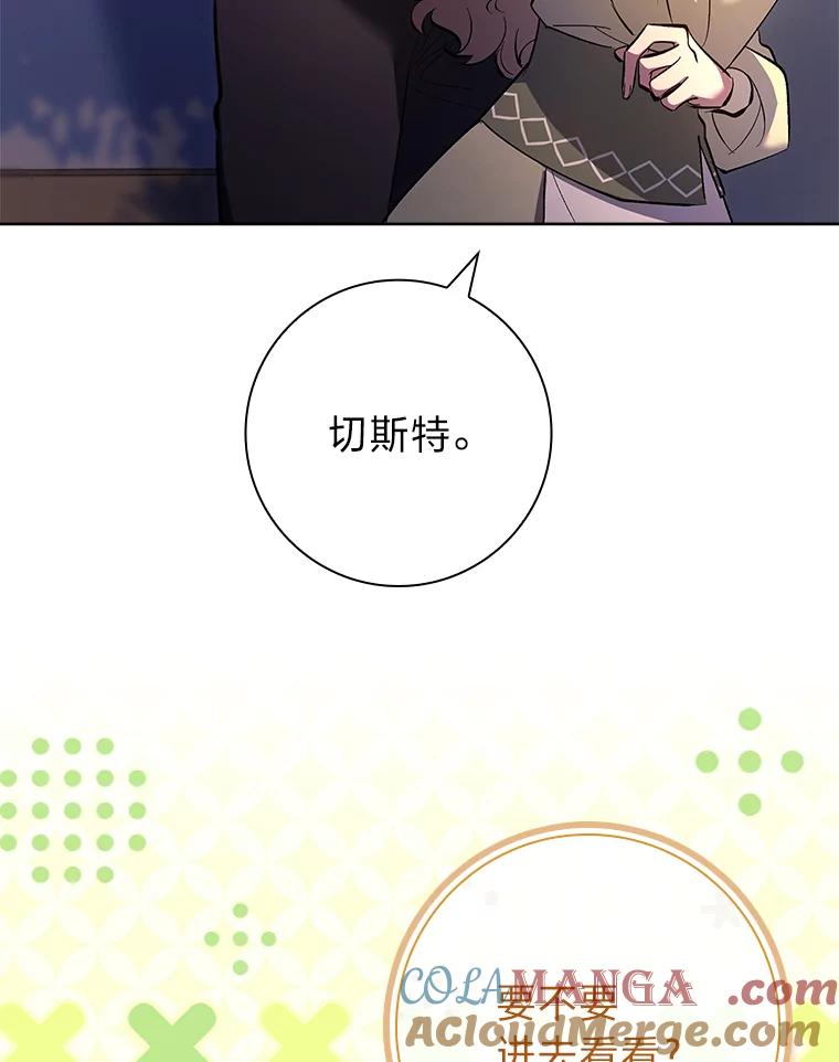 男主角喜欢的都可以 56.行迹可疑 第73页