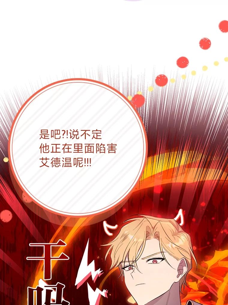 男主角喜欢的都可以 56.行迹可疑 第79页