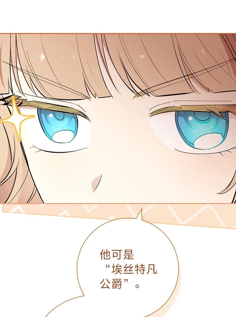 男主角喜欢的都可以 56.行迹可疑 第76页