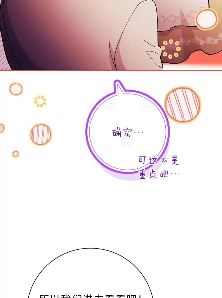 男主角喜欢的都可以 56.行迹可疑 第82页