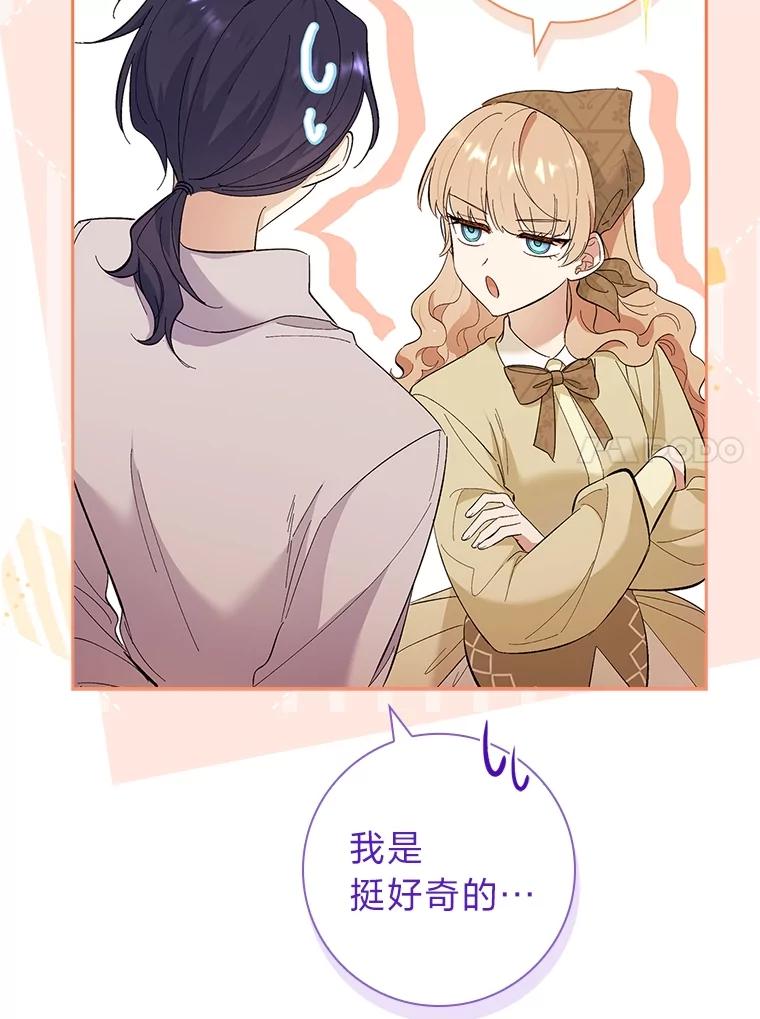 男主角喜欢的都可以 56.行迹可疑 第78页