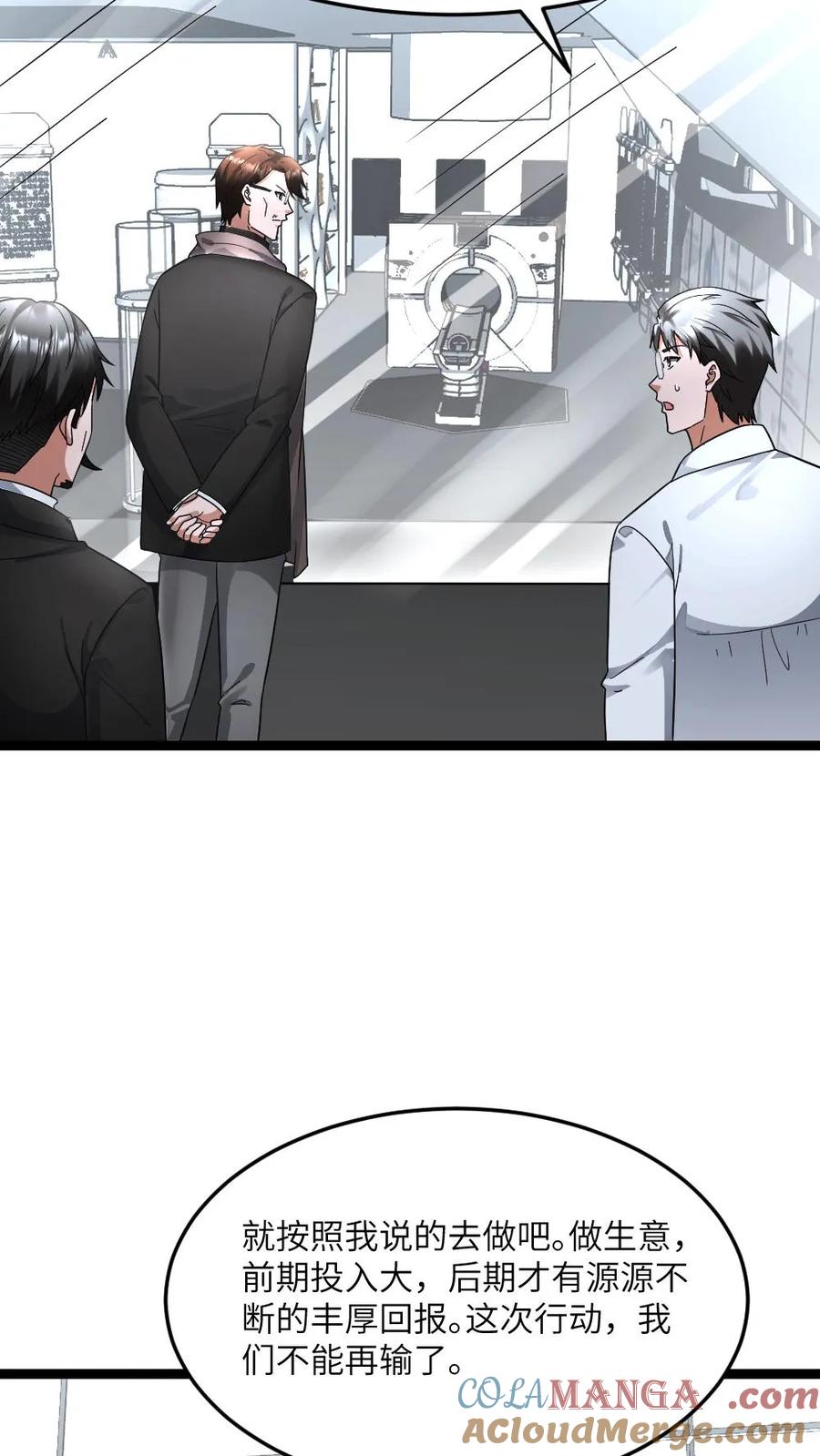 全球冰封：我打造了末日安全屋 第602话 勾心斗角 第11页
