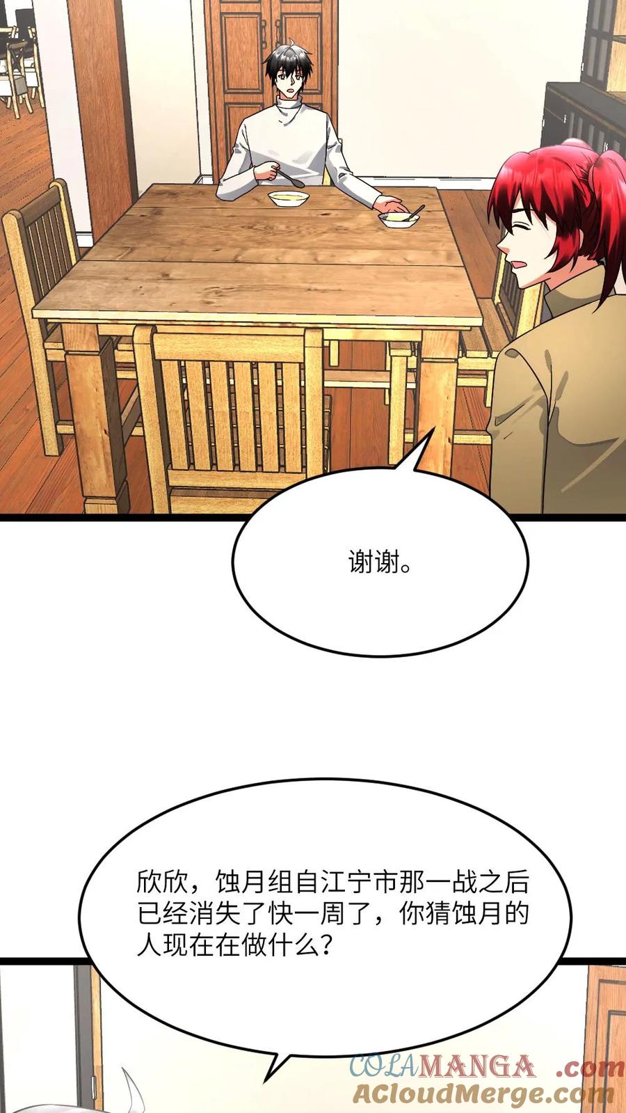 全球冰封：我打造了末日安全屋 第602话 勾心斗角 第15页