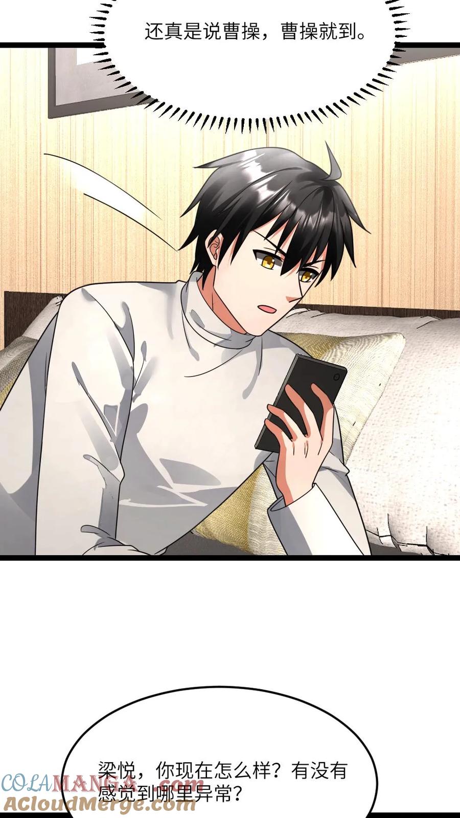 全球冰封：我打造了末日安全屋 第602话 勾心斗角 第5页