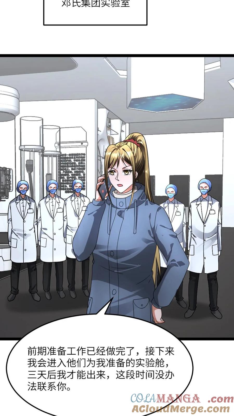 全球冰封：我打造了末日安全屋 第602话 勾心斗角 第7页