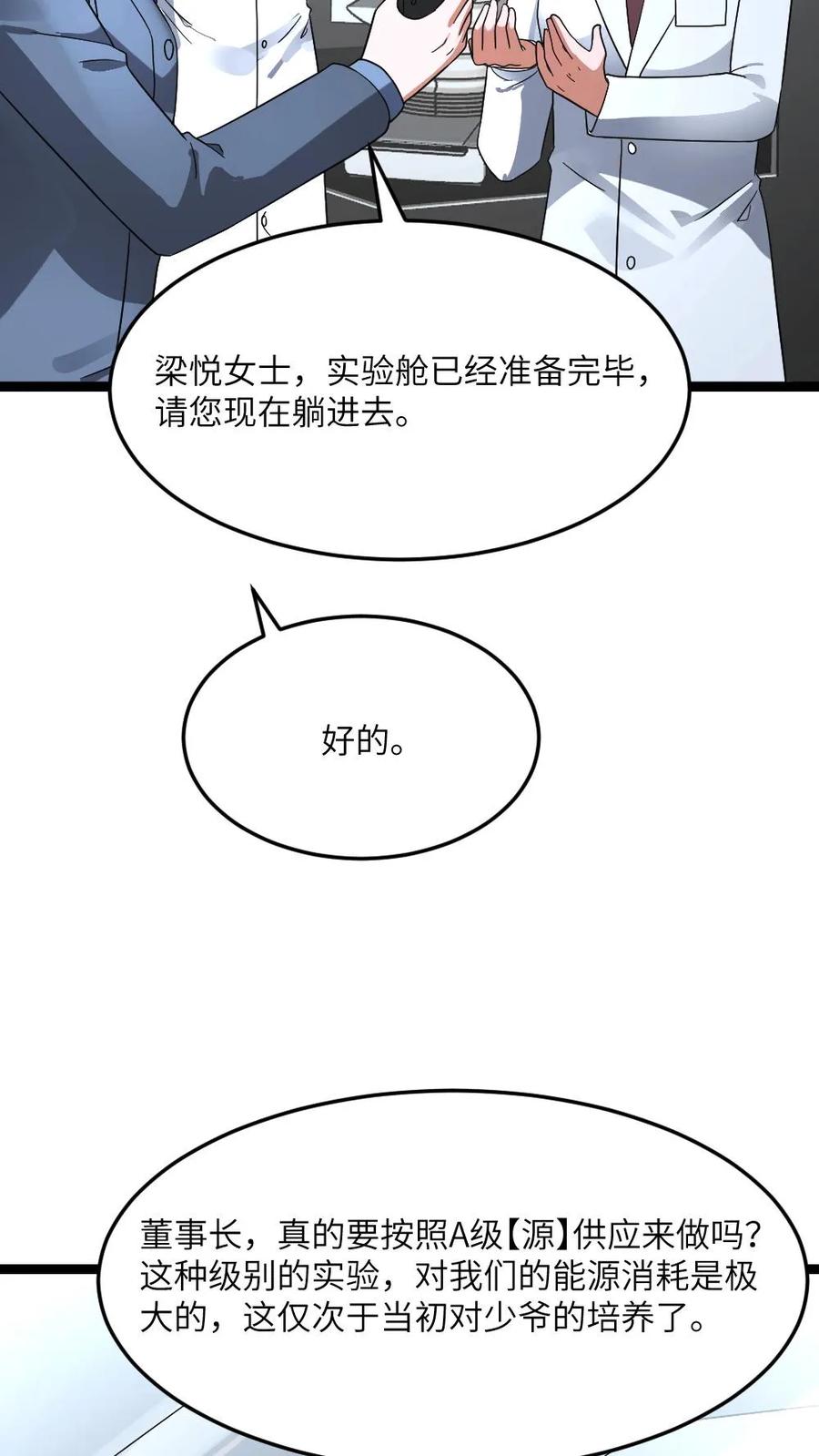 全球冰封：我打造了末日安全屋 第602话 勾心斗角 第10页
