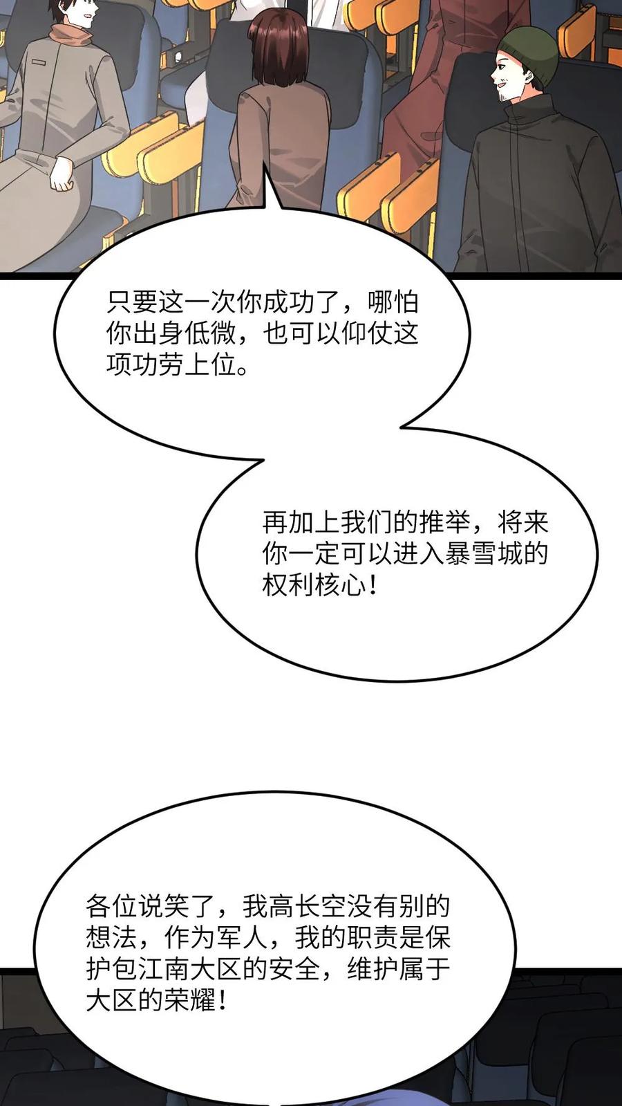 全球冰封：我打造了末日安全屋 第602话 勾心斗角 第28页