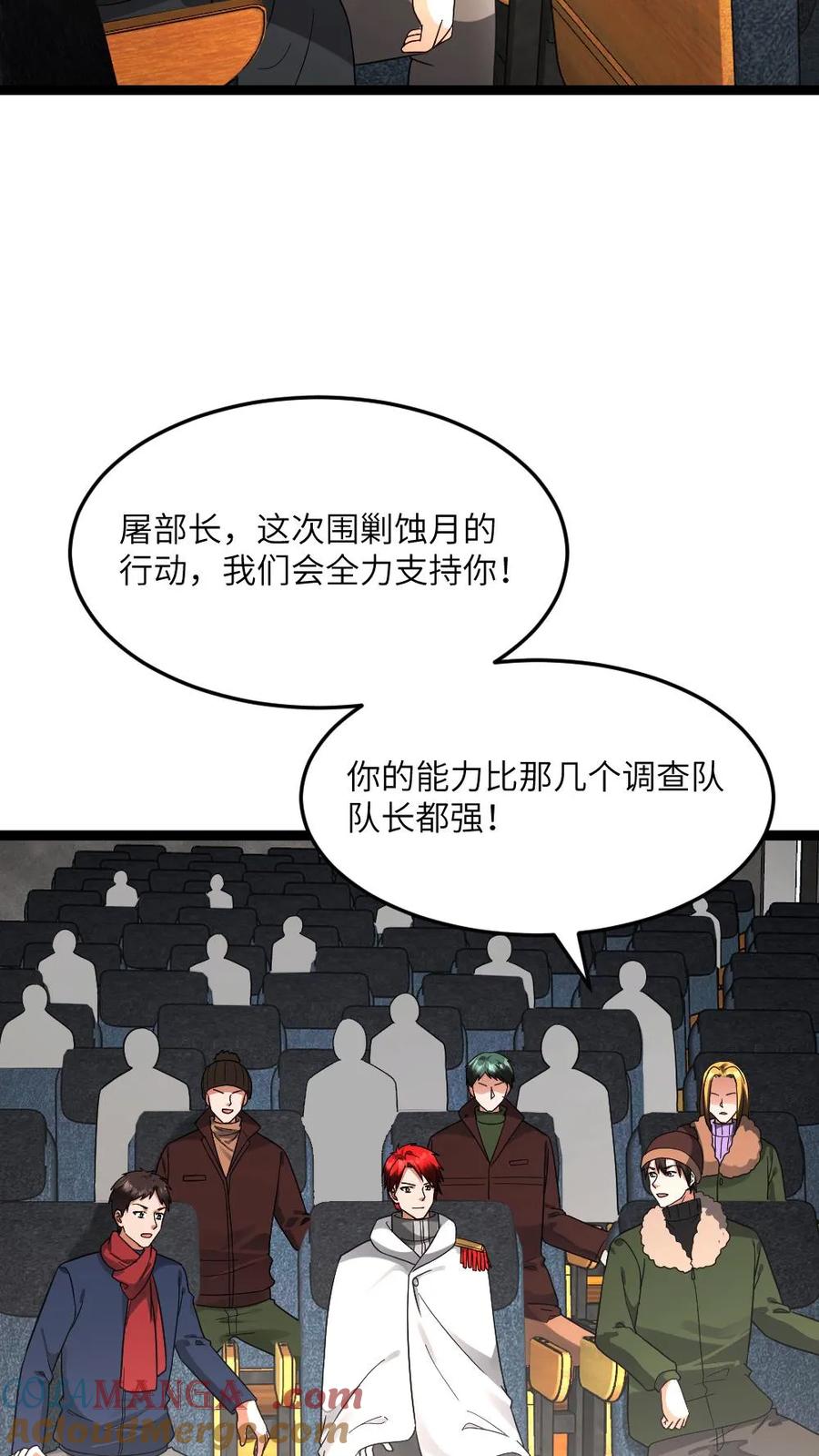 全球冰封：我打造了末日安全屋 第602话 勾心斗角 第25页