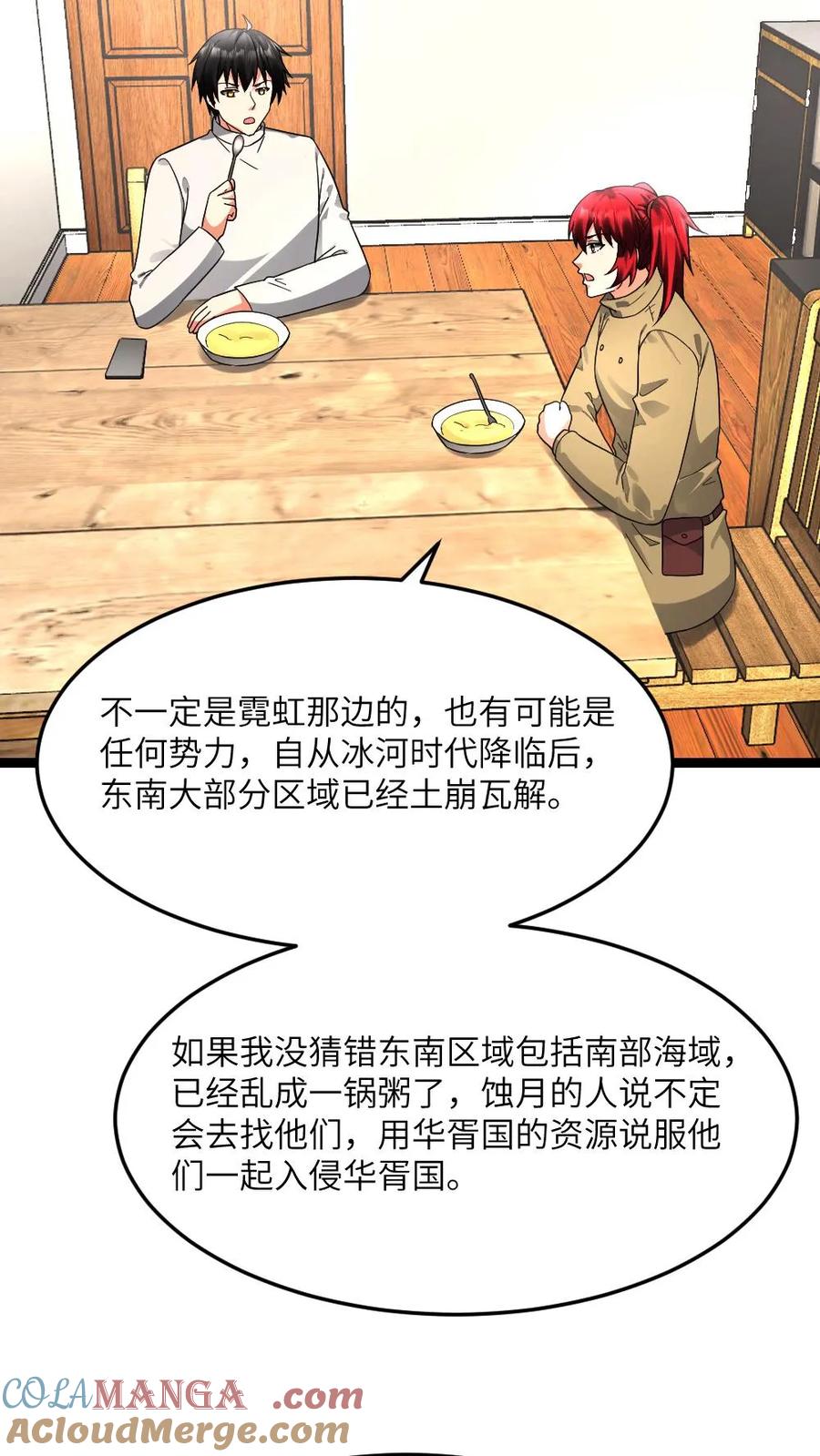 全球冰封：我打造了末日安全屋 第602话 勾心斗角 第19页