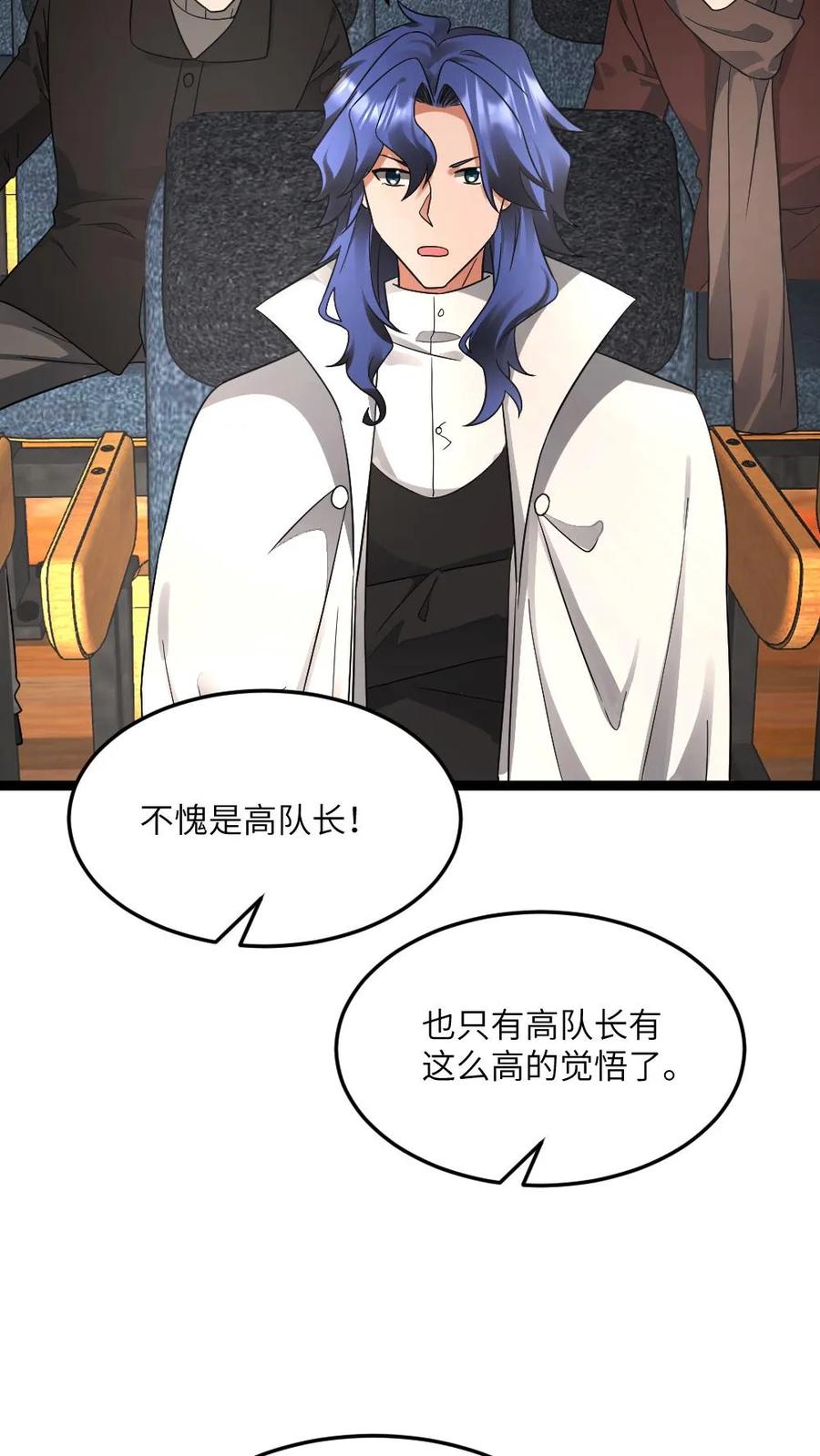 全球冰封：我打造了末日安全屋 第602话 勾心斗角 第30页